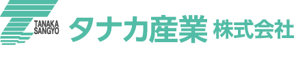 タナカ産業株式会社